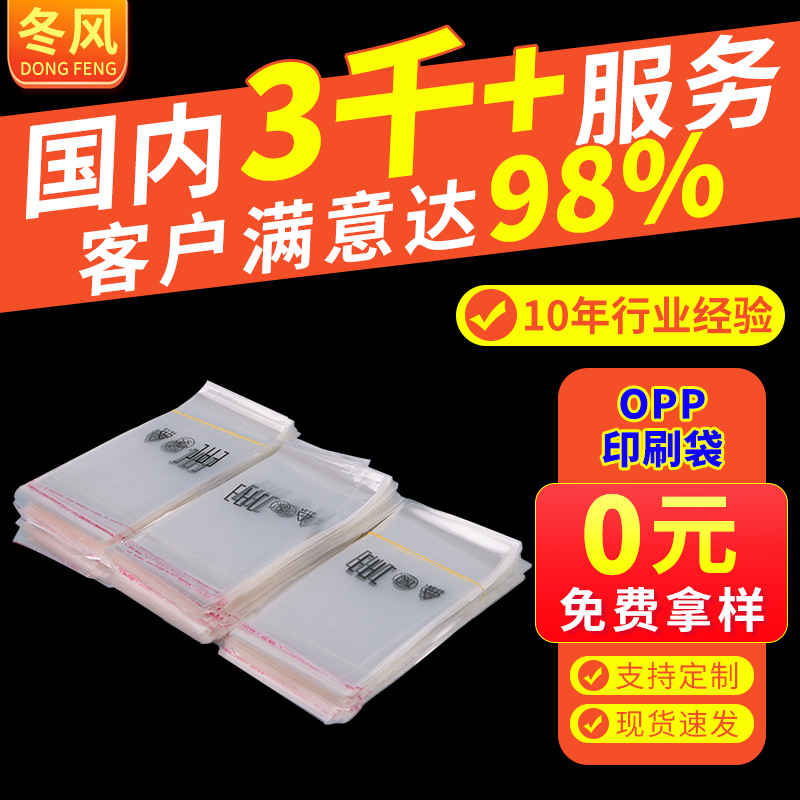 OPP印刷袋LOGO卡头自封袋塑料薄膜自粘密封包装袋OPP自封口拉链