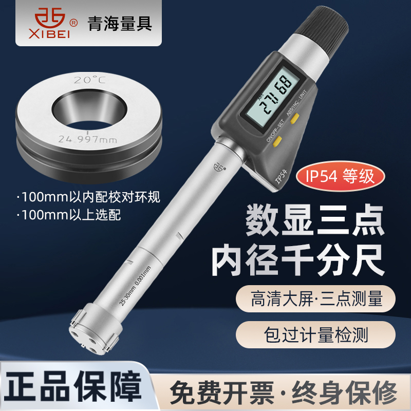♡电子三点/三爪内径千分尺6-300mm孔径高精度千分尺0.001数
