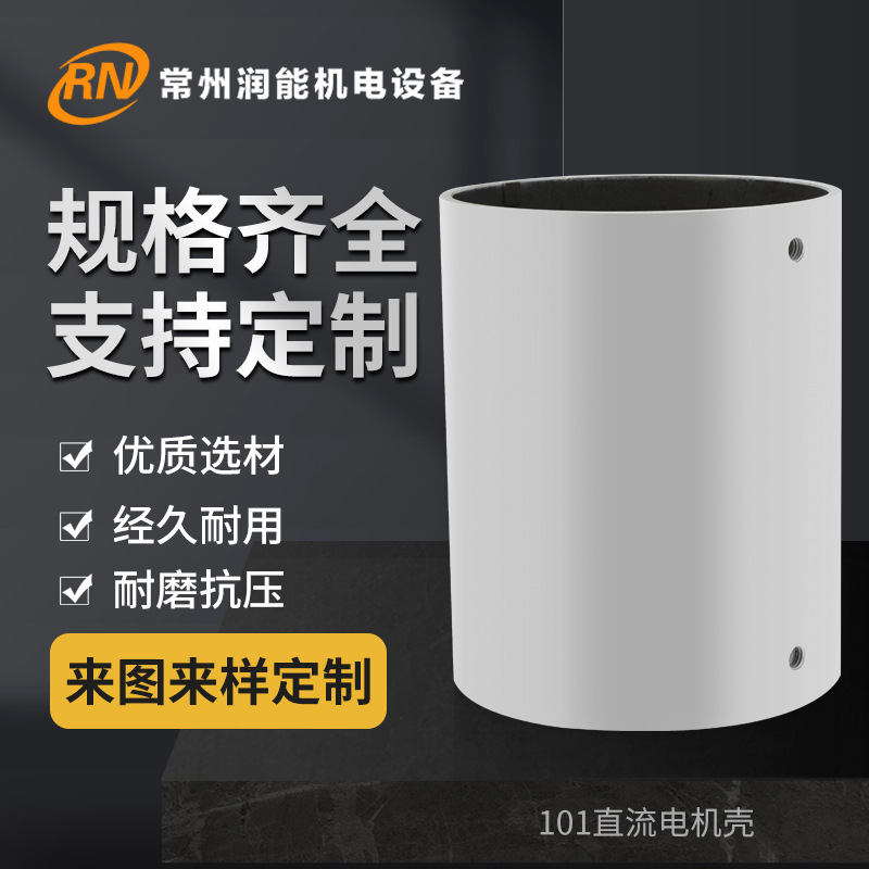 厂家供应101直流电机壳 电机配件马达外壳 冲压钢管电机壳