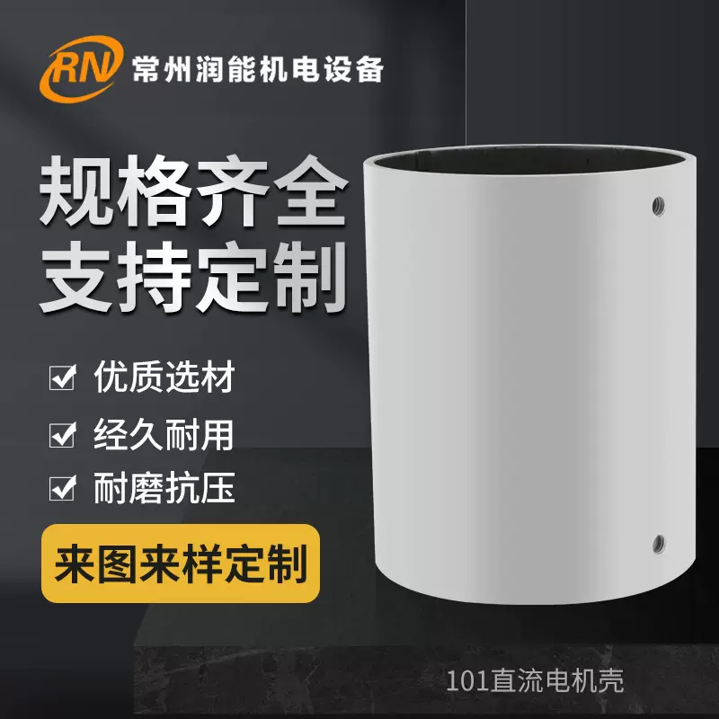 厂家供应101直流电机壳 电动机配件电机外壳 钢管42电机壳 现货
