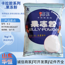 现货海星果冻粉 复配卡拉胶魔芋胶氯化钾果冻粉 食品级增稠稳定剂