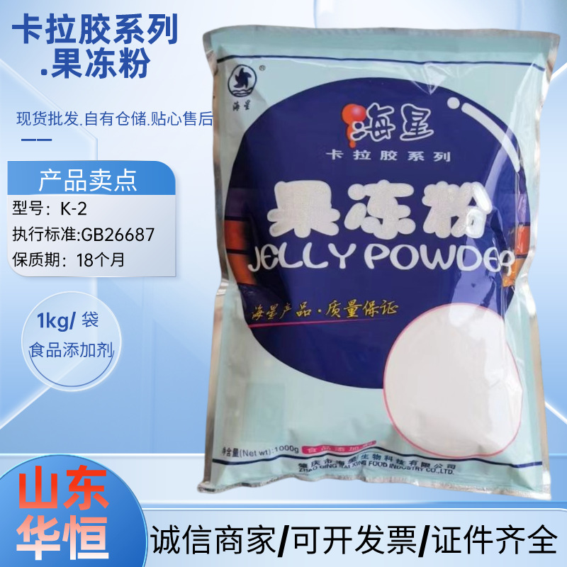 现货海星果冻粉 复配卡拉胶魔芋胶氯化钾果冻粉 食品级增稠稳定剂
