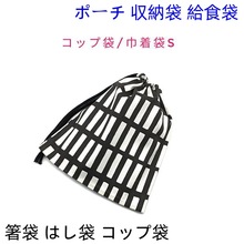 出口日本儿童收纳袋束口袋防尘袋零钱包给食袋巾着袋抽绳袋餐具袋