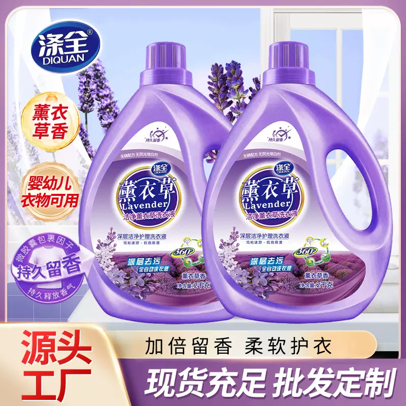洗衣液批发厂家薰衣草香氛洗衣液大桶装强力去渍深层洁净清洗液
