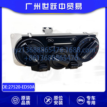 27520-ED50A�����յ� �ܿ����������ղ����C11�������