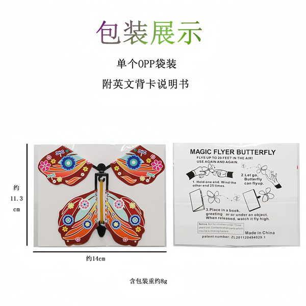Magic flying butterfly with butterfly