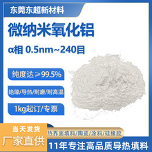 氧化铝粉325目导热三氧化二铝耐高温涂料隔膜陶瓷煅烧改性绝缘粉