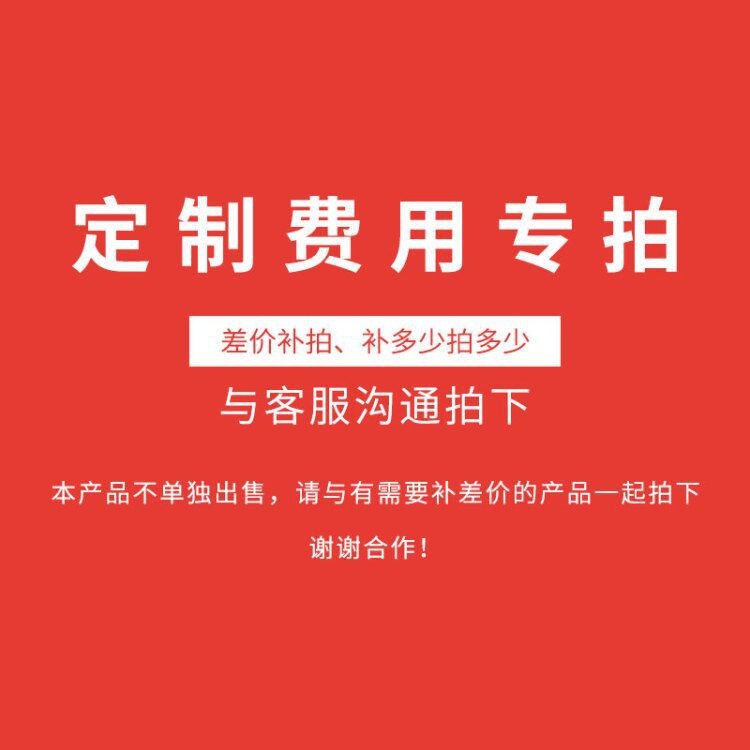 西棠补印刷费补运费补差价客户拍下预付款联系咨询客服乱拍不发