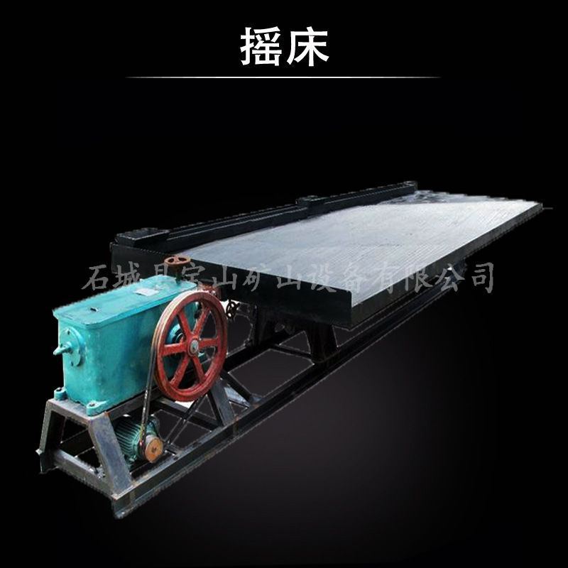 6-s摇床选矿 沙金设备铜米机回收率高大槽钢 玻璃钢重选设备摇床