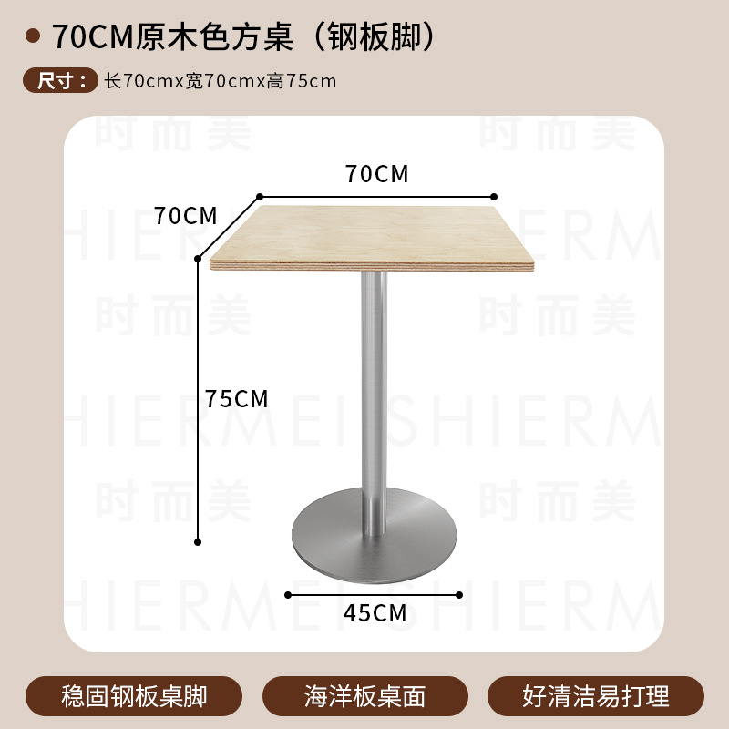 70cm 우드 컬러 오션 플레이트 사각 테이블 + 스테인레스 스틸 원형 강판