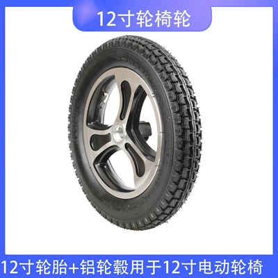 Electric wheelchair tire 12 inch pneumatic tire with keyway aluminum wheel hub