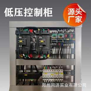 Tongji Low-Voltage Complete Control Cabinet Switchgear Distribution Box Power Components Intelligent Distribution Intelligent Frequency Conversion