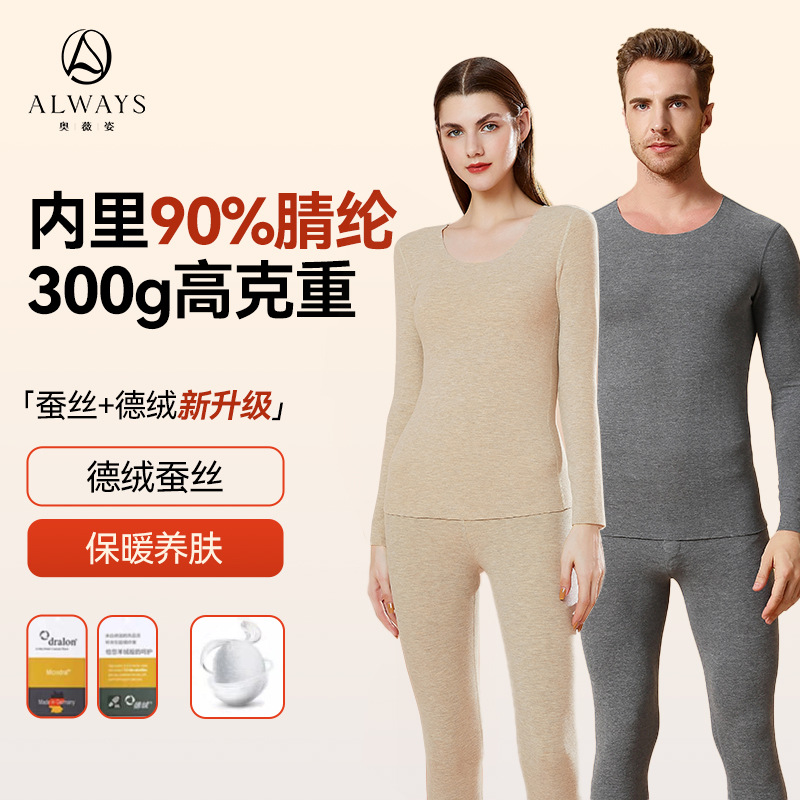 【10A抗菌】奥薇姿德绒保暖内衣情侣套装蚕丝发热加绒秋衣秋裤