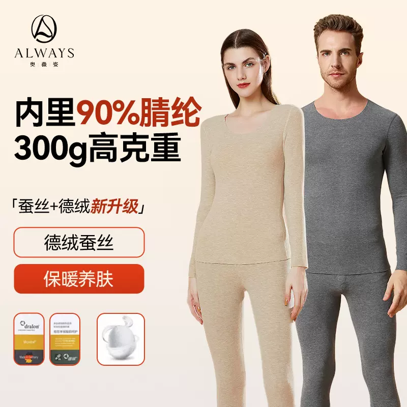 奥薇姿德绒蚕丝保暖套装冬情侣内衣女士无痕发热加绒加厚秋衣秋裤