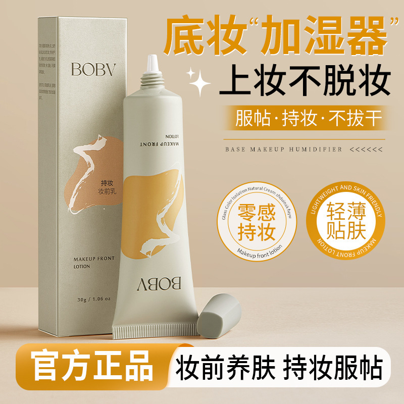 BOBV持妆妆前乳隔离提亮肤色轻薄水润服帖持久不脱妆保湿妆前乳|undefined