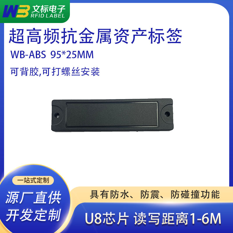 超高频标签抗金属标签RFID电子标签防伪标签托盘标签uhf 资产标签