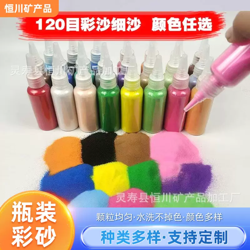 瓶装彩砂儿童沙画diy玩具装饰结彩砂彩色沙子沙画笔24色彩色沙子