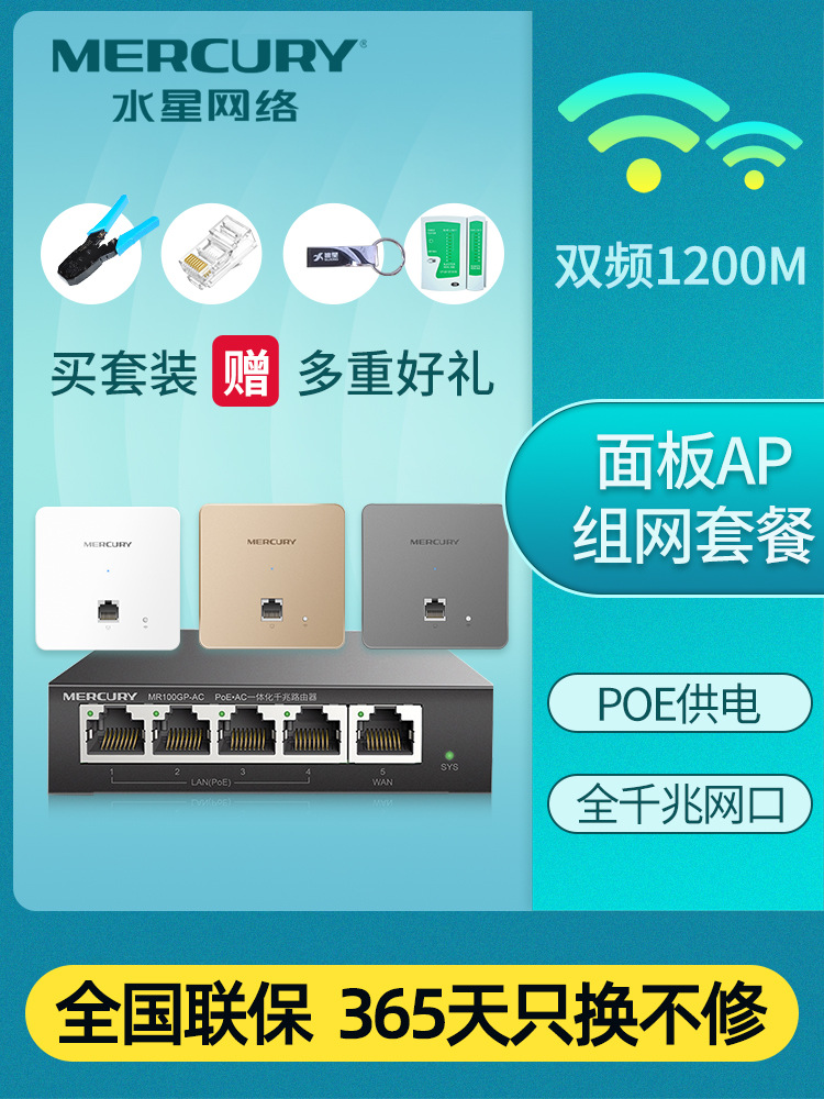 水星MIAP1200GP双频5g千兆有线端口无线AP面板家用企业酒店宾馆86