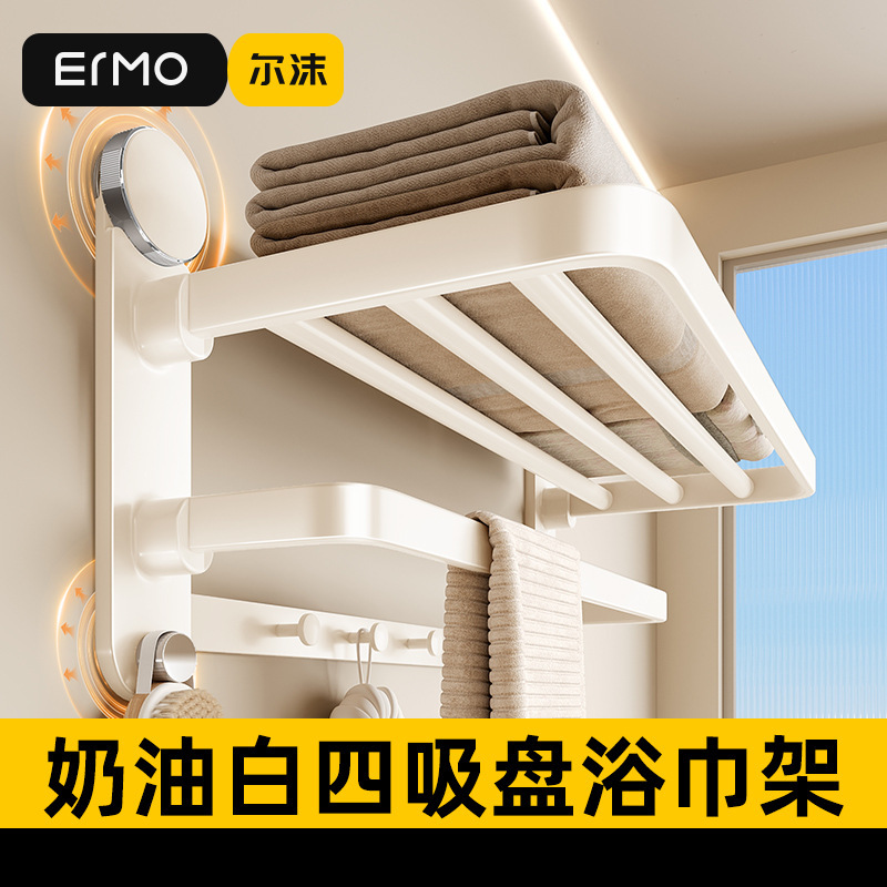 Suction Cup Towel Rack Cream Style Bath Towel Rack Bathroom Bathroom Wall-Mounted Storage Rack Hanging Rod Punch-Free Storage Rack