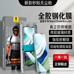 Huawei mate70Pro フルグルー強化フィルム mate60Pro のぞき見防止 mate70Pro 防塵倉庫に適しています。