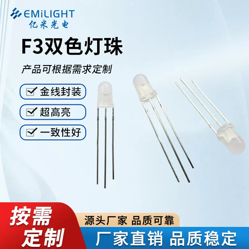 f3双色led共阴共阳灯珠三脚直插式led灯珠红黄红蓝红绿蓝白指示灯