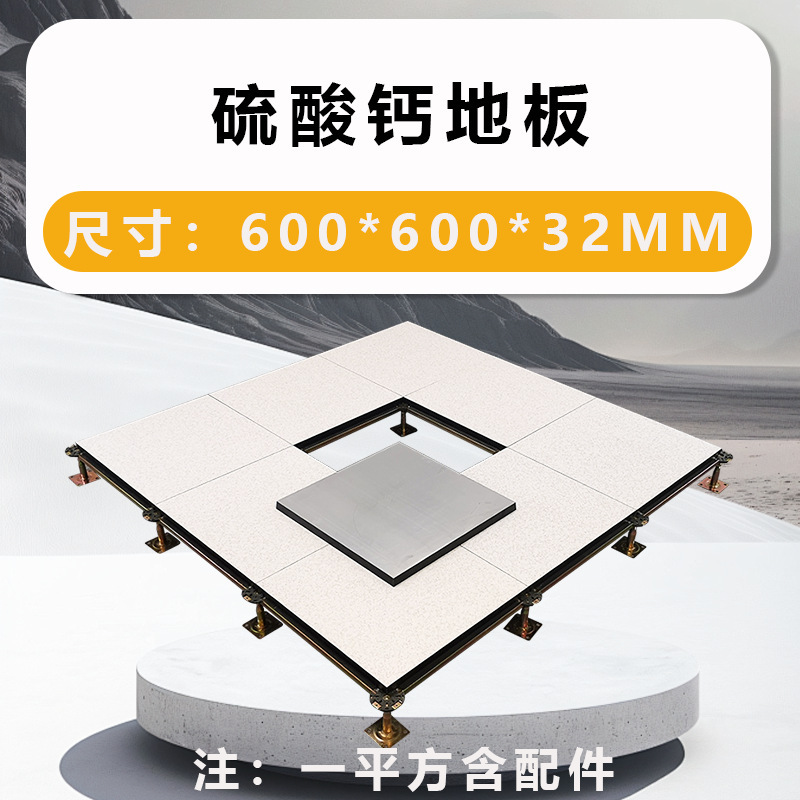 オールスチールセラミック帯電防止床高架ネットワークコンピュータルーム学校PVC600 * 600硫酸カルシウム可動床|undefined