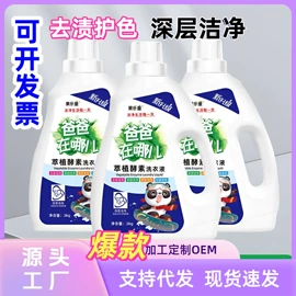 洗衣液;多用途清洁剂;洗衣粉