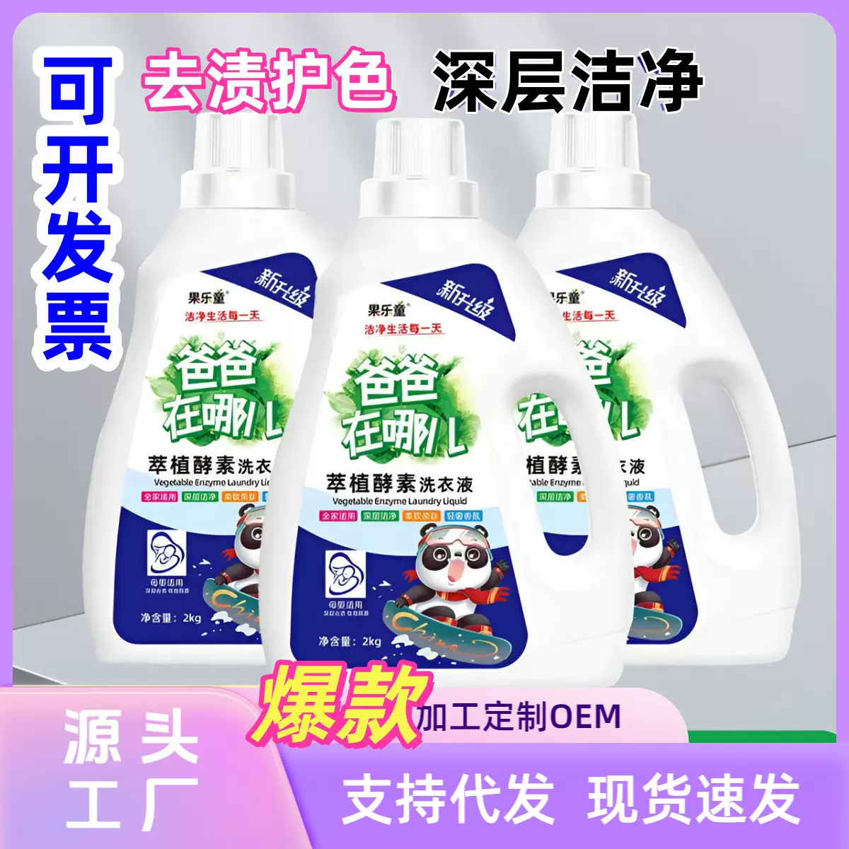 爸爸去哪洗衣液整箱批家用2kg定制加工开业礼品私域拓客网店代发