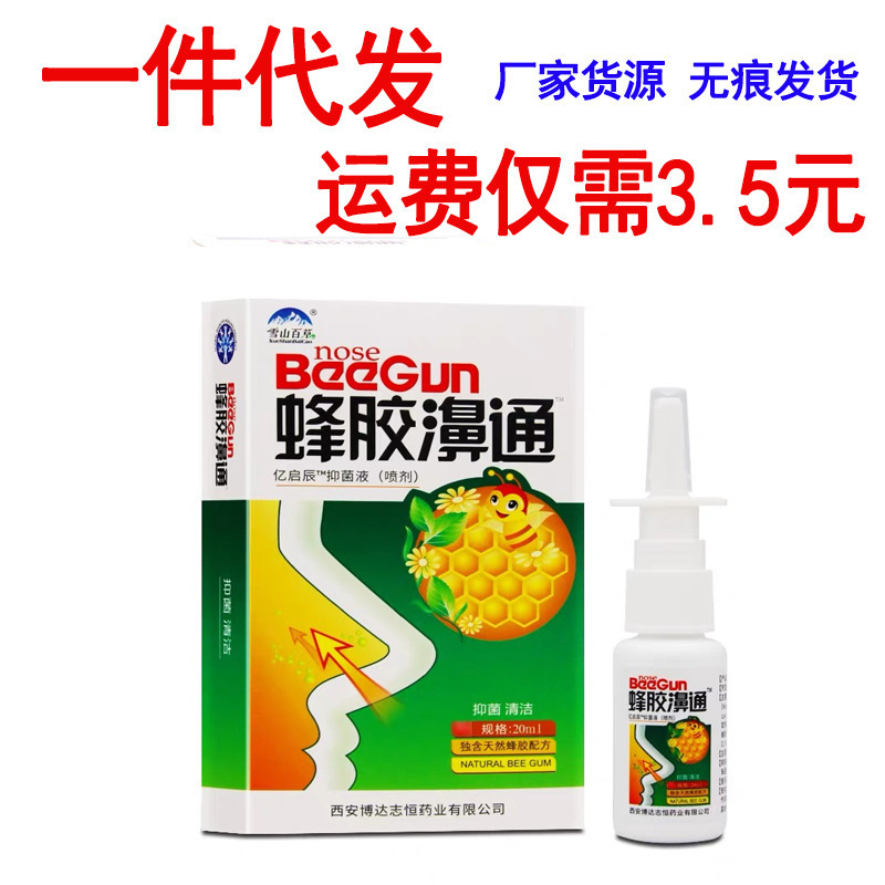 雪山百草プロポリス鼻通 20ML/箱 プロポリス鼻通|undefined