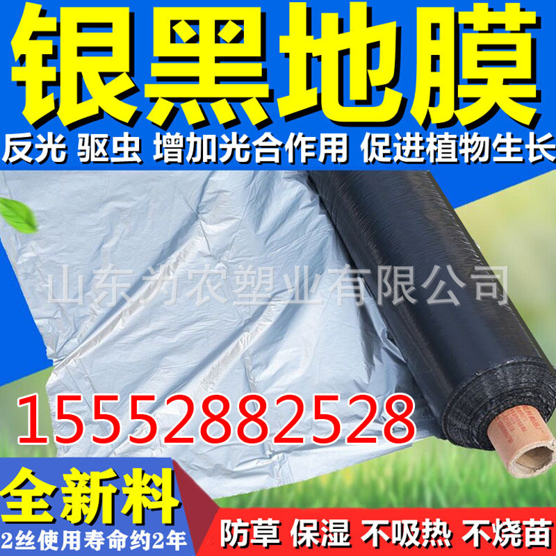 供应地膜银黑地膜防草地膜黑白地膜全新料地膜抗风化抗老化