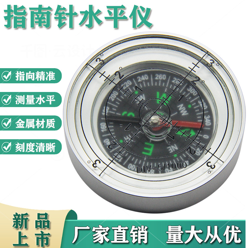 指南针水平仪便携万向水平仪全金属水平仪地质罗盘仪测量水平气泡