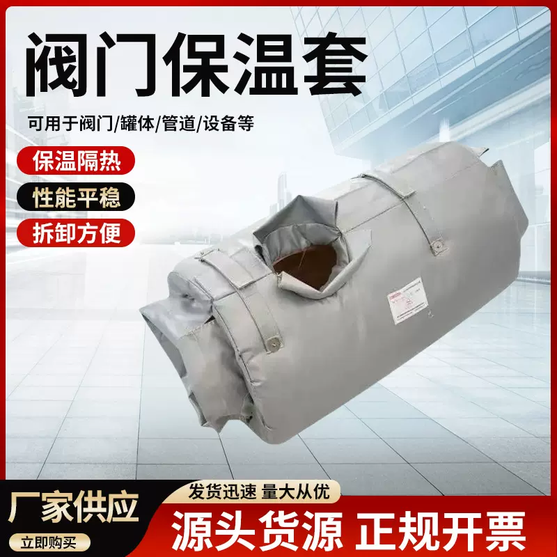 可拆卸式阀门保温套闸阀截止阀球阀止回阀疏水阀保温罩管道保温套