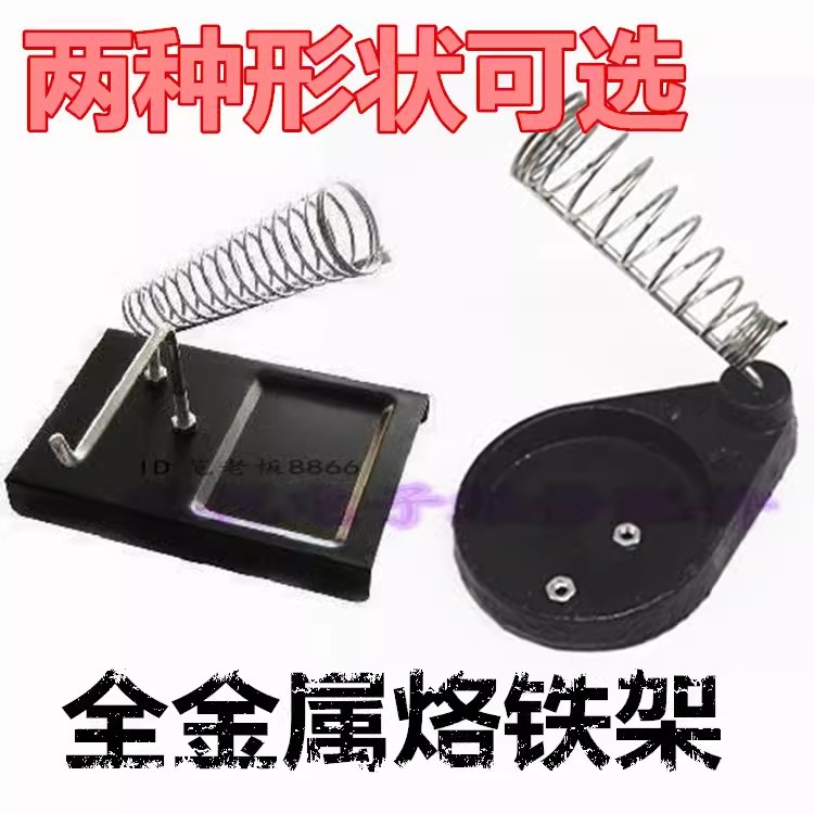 高品质 电烙铁架搁置热烙铁 安全方便 铸铁架