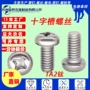 十字圆头机牙耐腐蚀螺丝
