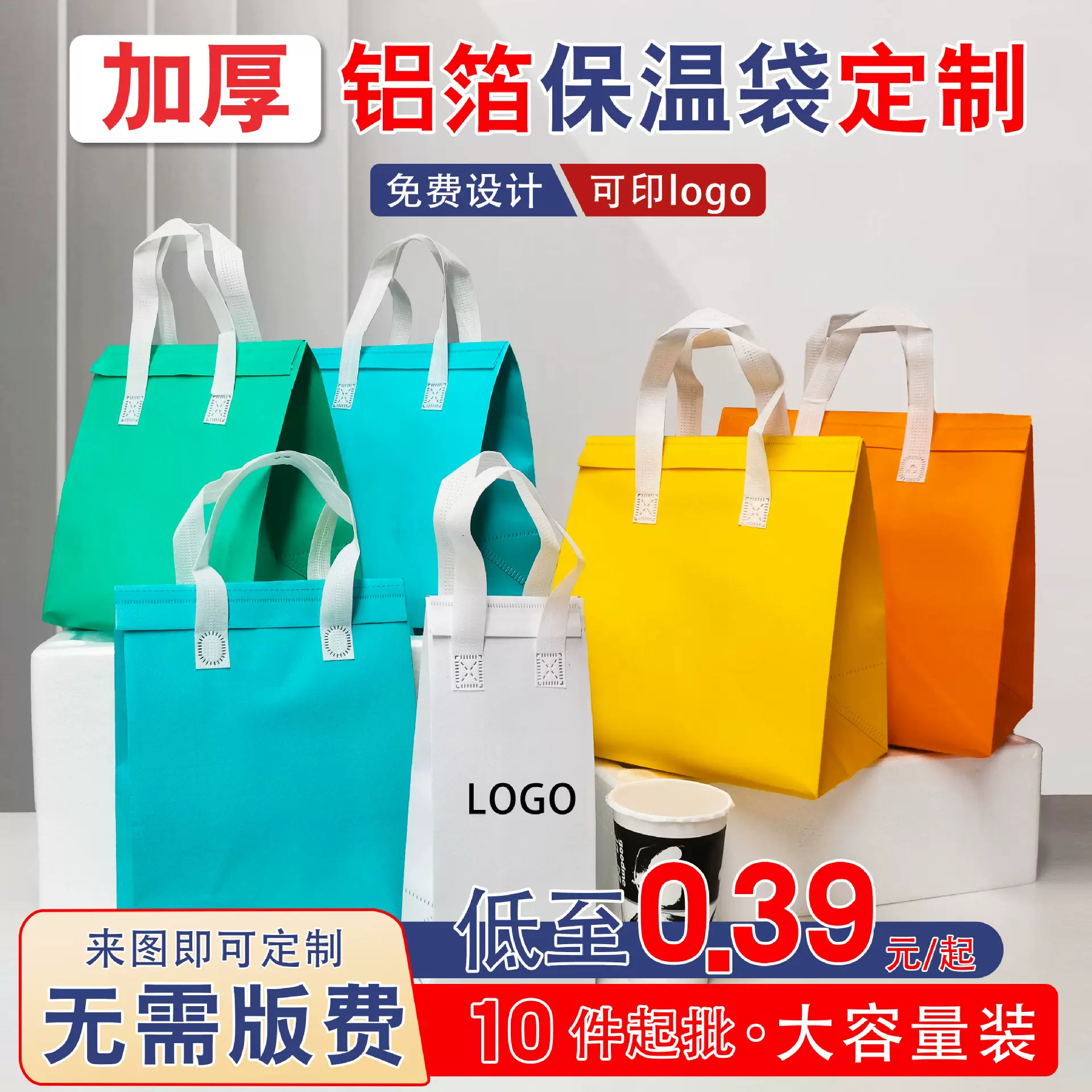 定制一次性无纺布外卖保温袋奶茶蛋糕铝箔环保可降解打包手提袋