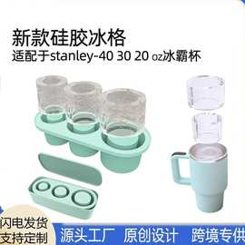 现货跨境新款史丹利stanley圆柱形冰格杯子冰盒食品级带盒子冰模