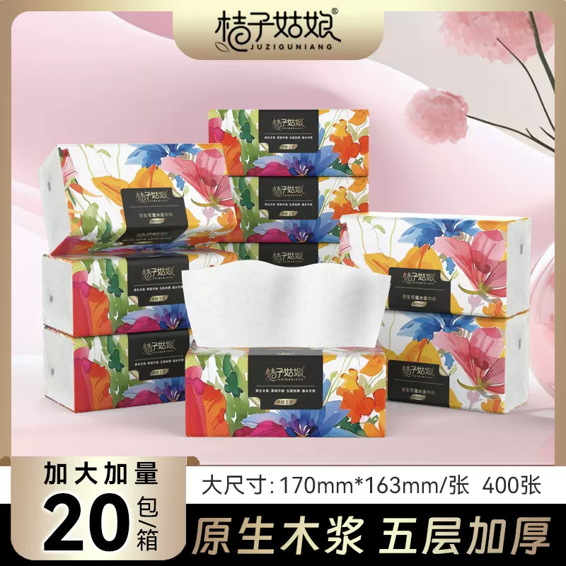 桔子姑娘大包抽纸加厚餐巾纸400张家用面巾纸抽母婴用纸代发FX