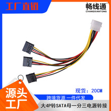 IDE电源线转SATA一转三 大4P公转SATA一分三 连接线延长线一拖三