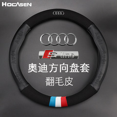 適用於奧迪方向盤套真皮A6L4LA578LQ35LQ7汽車把套翻毛皮四季通用
