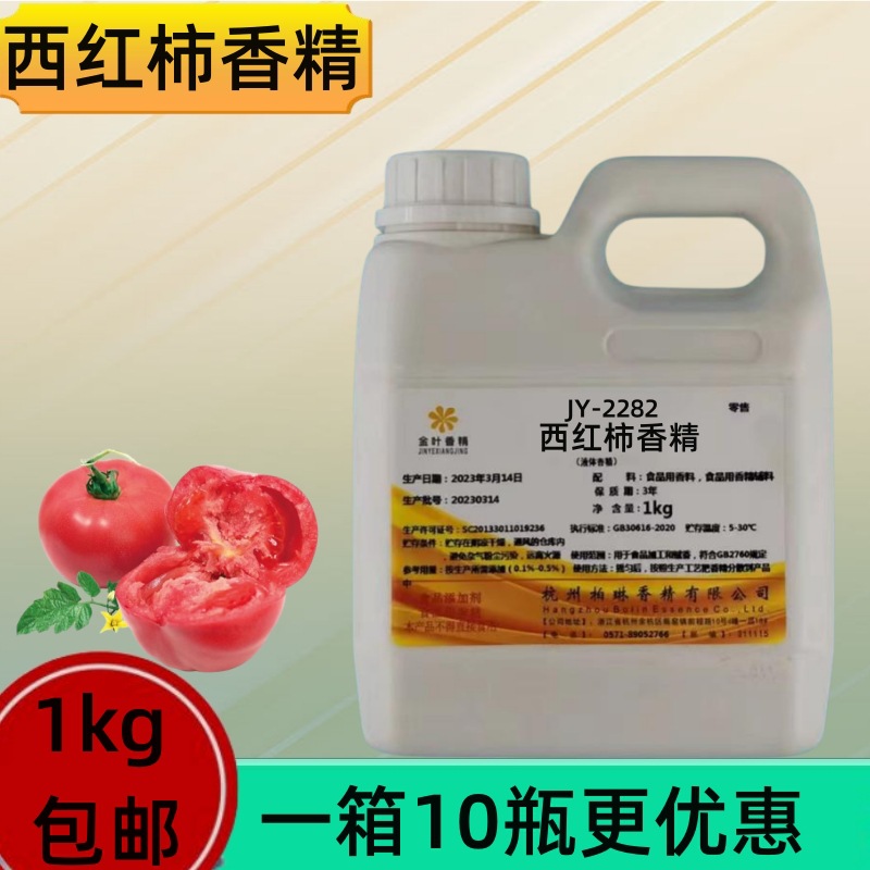 番茄粉末香精香味浓郁留香久浓香型番茄粉果蔬粉西红柿香精水油