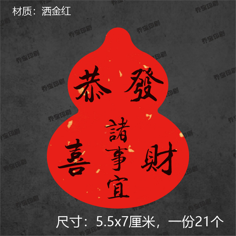 葫芦形中秋快乐不干胶标签贴纸中国风封口贴封签祝福语贴纸封条|undefined