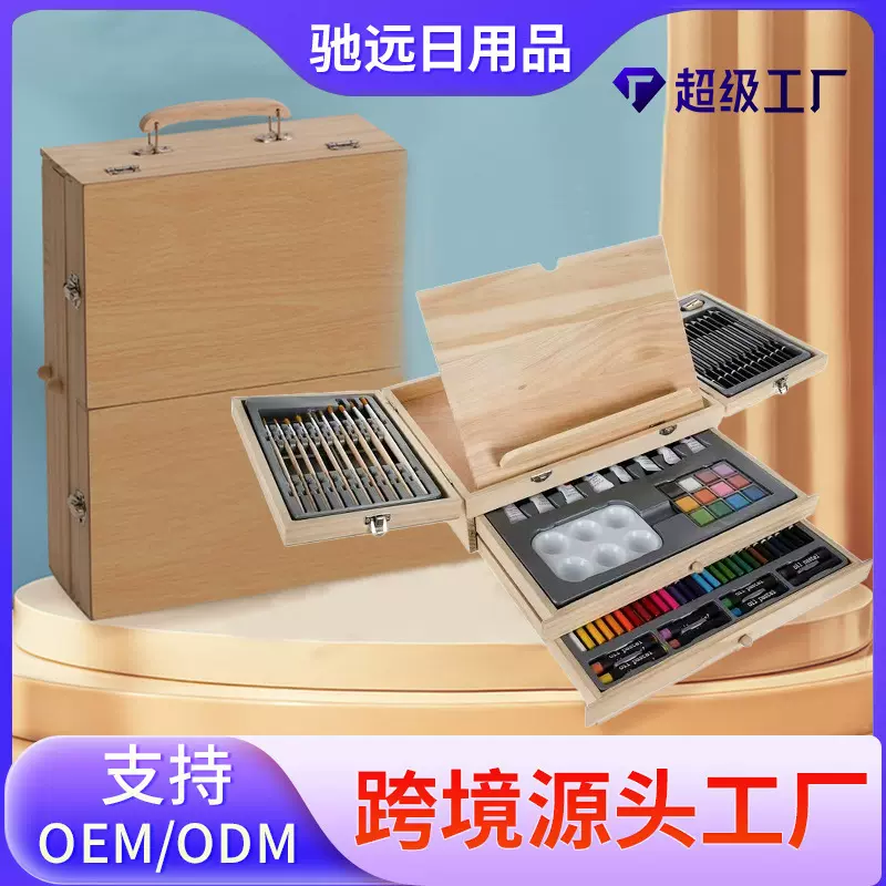 驰远82件美术绘画用品套装美术生专用工具箱木质礼盒全套美术画笔
