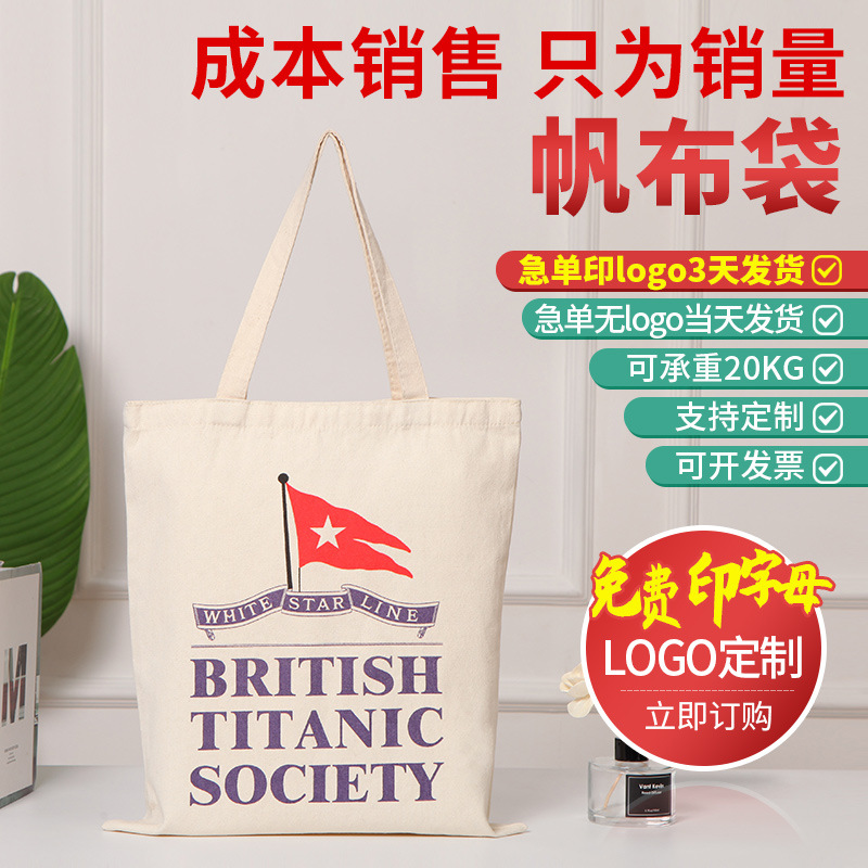 广告空白帆布袋卡通手提购物棉布袋彩印学生收纳手提帆布袋定印