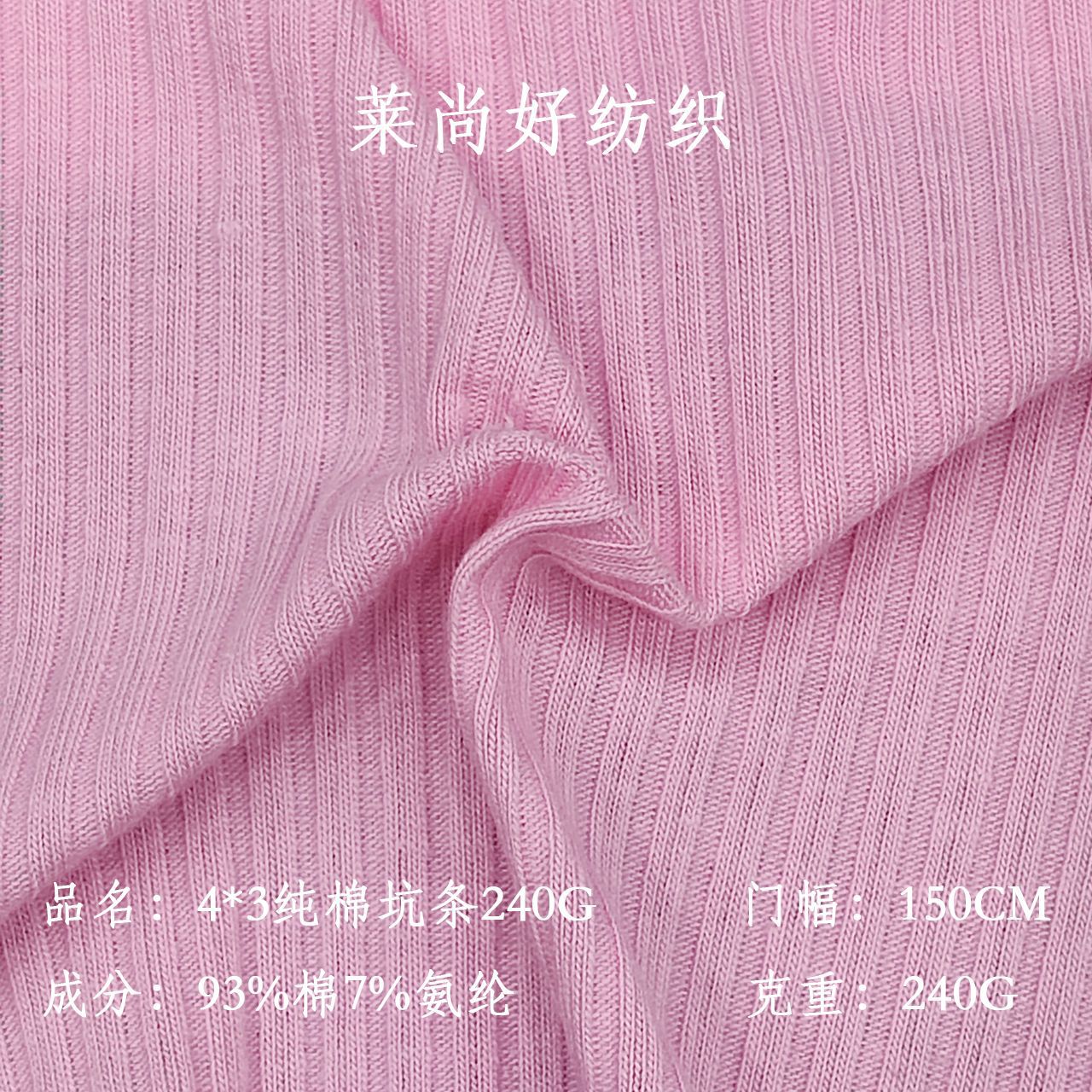 4*3纯棉坑条240g弹力莱卡坑条布精梳棉罗纹打底衫女装针织布面料
