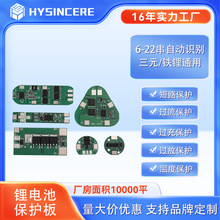 锂电池蓝牙保护板6-22串铁锂/三元18650动力电池组保护板BMS