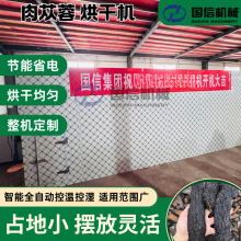 全自动肉苁蓉干燥设备 整根沙漠人参加工烘箱 多层托盘药材烘干