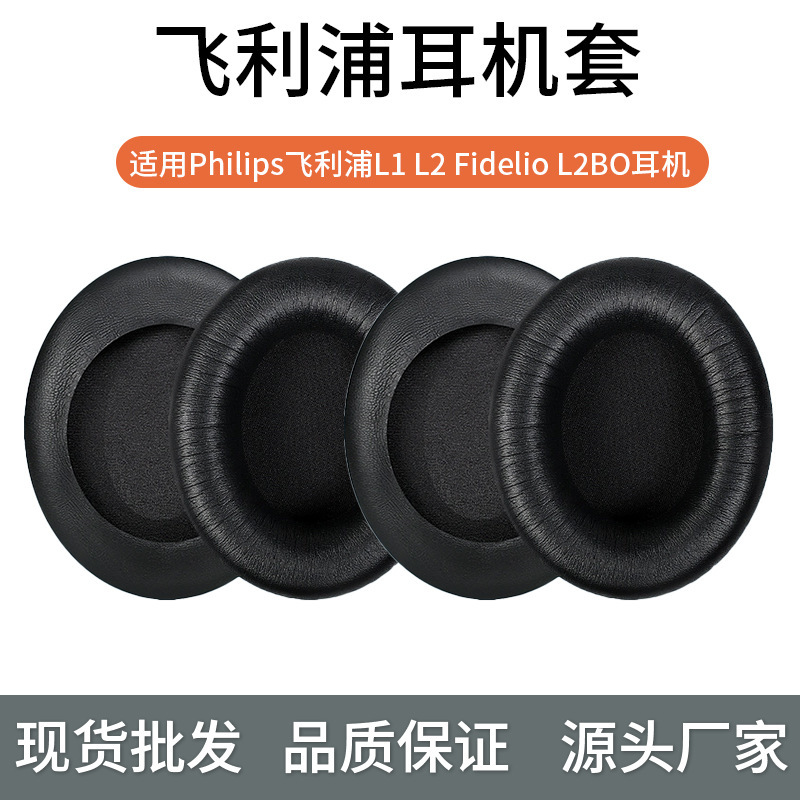 Suitable for Philips Philips L1 L2 Fidelio L2BO earphone set earmuffs ear cushion earphone accessories