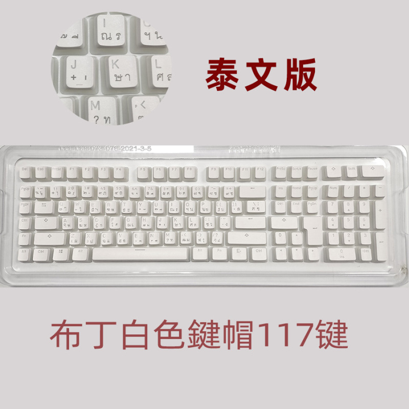 双皮乳プリンPBTキーキャップ注音泰文韓国語ロシア語西班DIYキーボードフロスト117全鍵二色|undefined