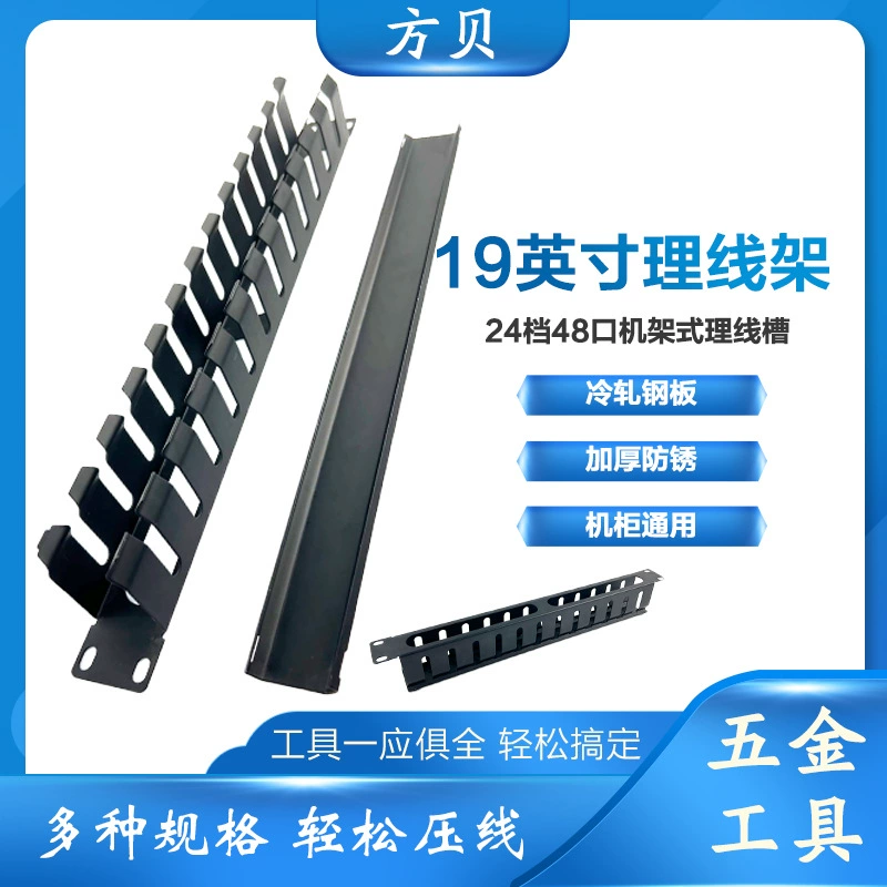 Fangbei Engineering компьютерная комната 1U стандартная утолщение 24 ступенек с 48 отверстий металлической проволоки канавки с 19-дюймовым шкафом