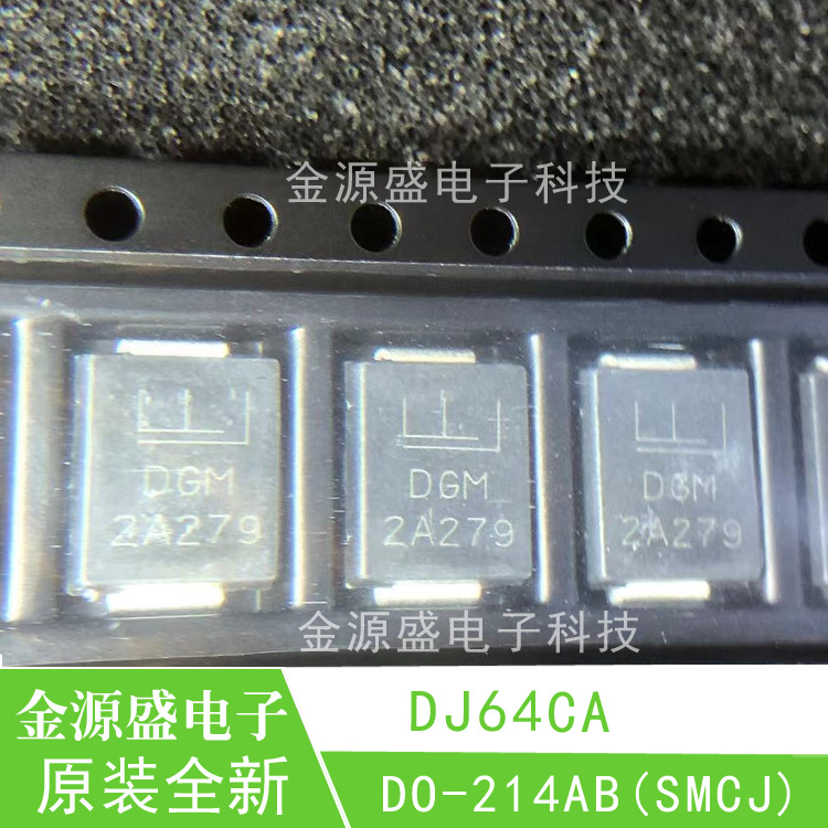 全新原装直销 SMCJ64CA 封装DO-214AB(SMC)  ESD抑制器 TVS二极管
